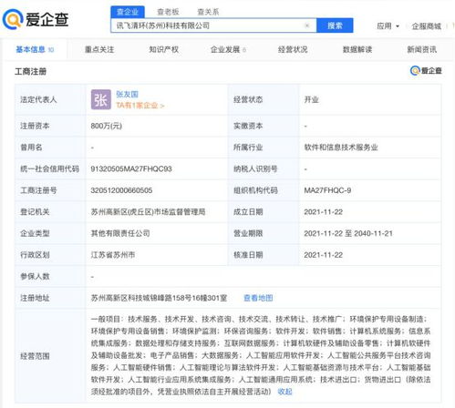 科大訊飛參股成立清環科技公司，注冊資本800萬元聚焦軟件開發